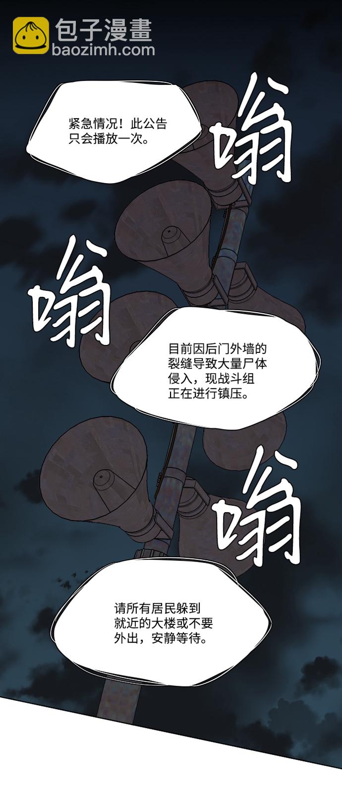 🍝平行都市 第十章（3）_活尸体之夜 第2页