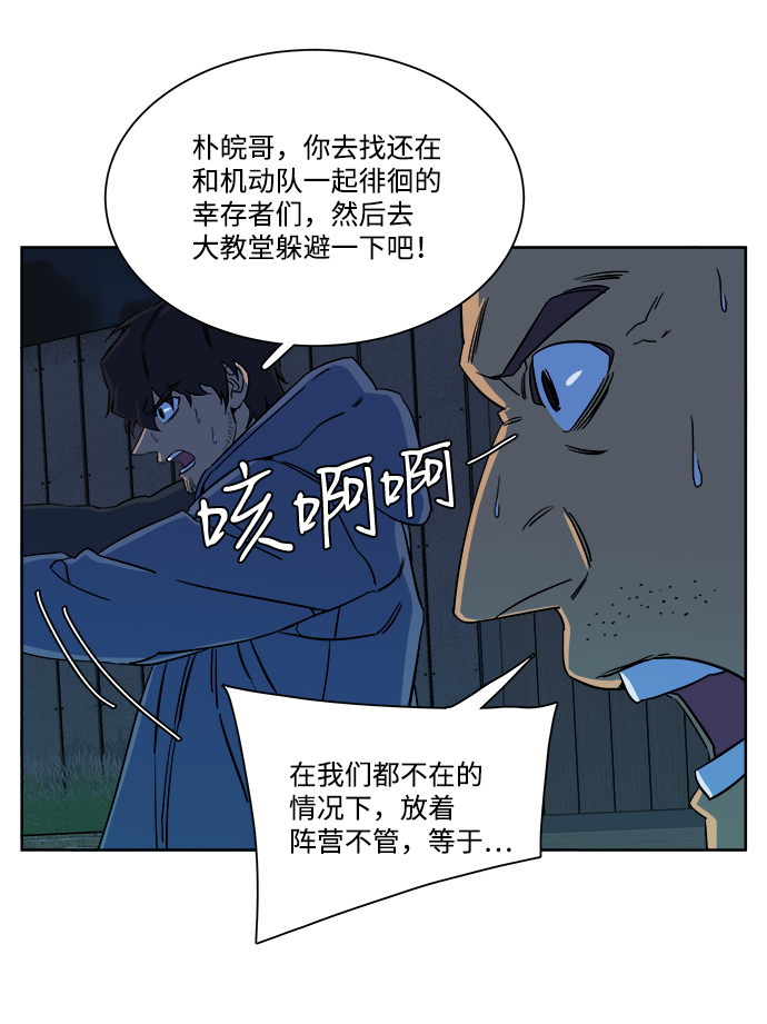 🍝平行都市 第十章（3）_活尸体之夜 第44页
