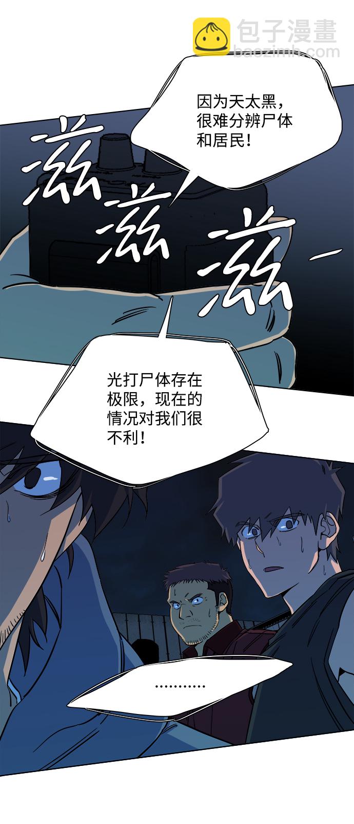 🍝平行都市 第十章（3）_活尸体之夜 第46页