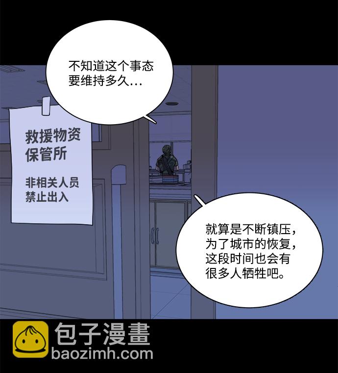 🍝平行都市 第十一章（2）_伤口 第13页
