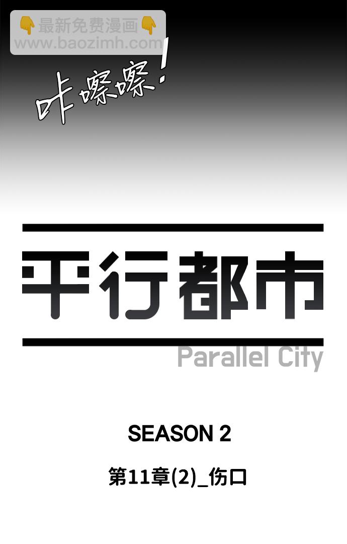 🍝平行都市 第十一章（2）_伤口 第25页