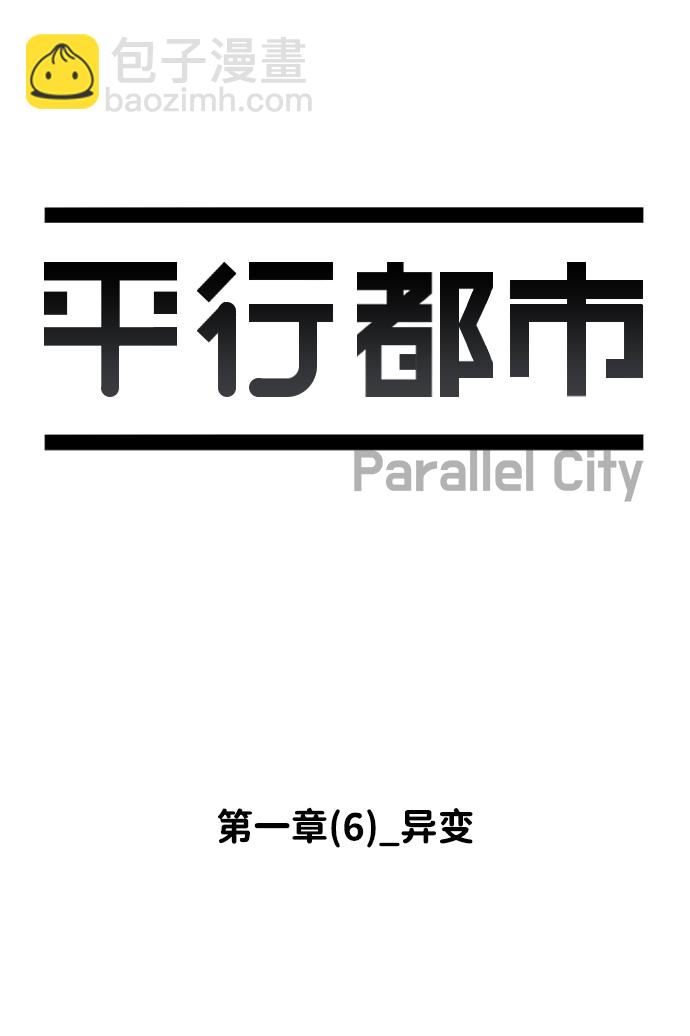 🍝平行都市 第一章（6）_异变 第12页