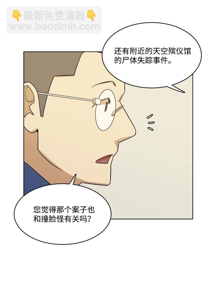 🍝平行都市 第一章（6）_异变 第23页