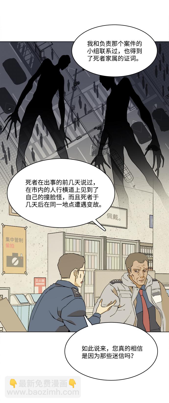 🍝平行都市 第一章（6）_异变 第24页