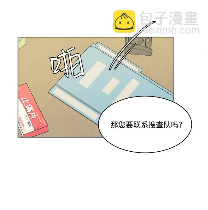 🍝平行都市 第一章（6）_异变 第27页