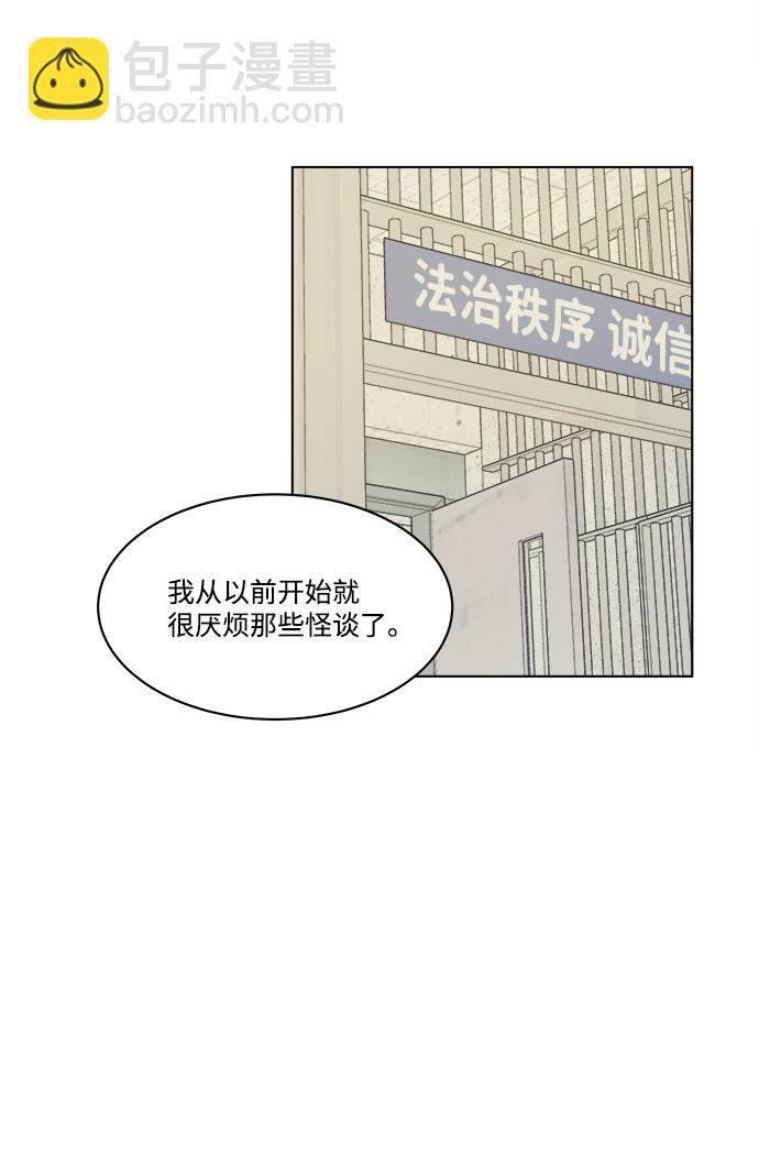 🍝平行都市 第一章（6）_异变 第29页