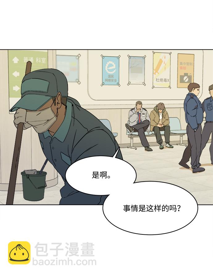 🍝平行都市 第一章（6）_异变 第3页
