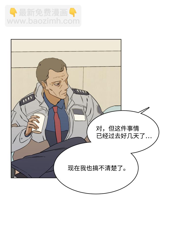 🍝平行都市 第一章（6）_异变 第4页