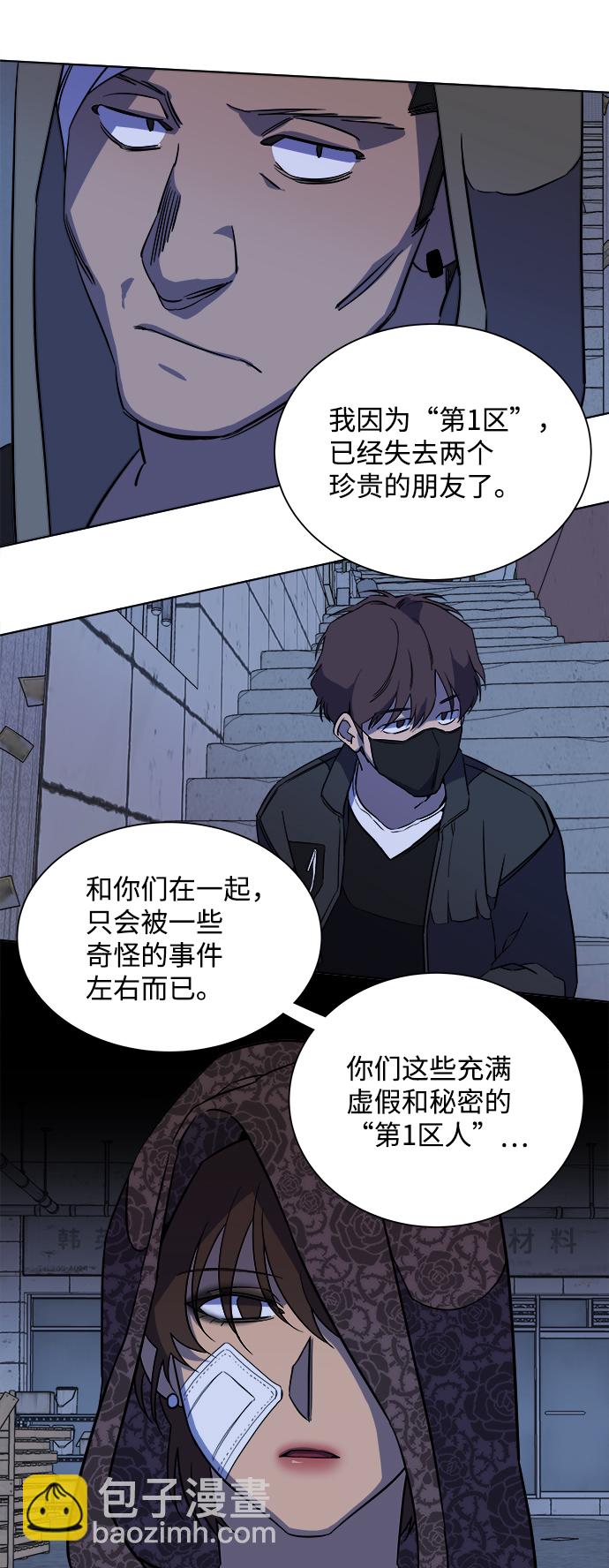 🍝平行都市 第十三章（2）_各自的方式 第29页