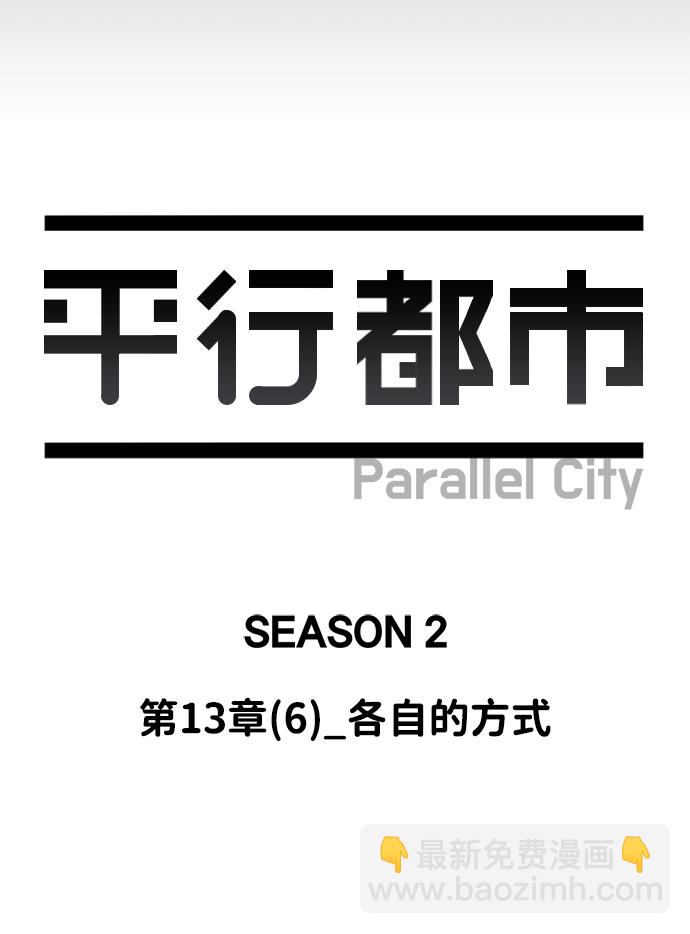 🍝平行都市 第十三章（6）_各自的方式 第42页