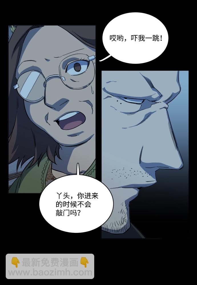 🍝平行都市 第十四章（2）_暴风前夜 第24页