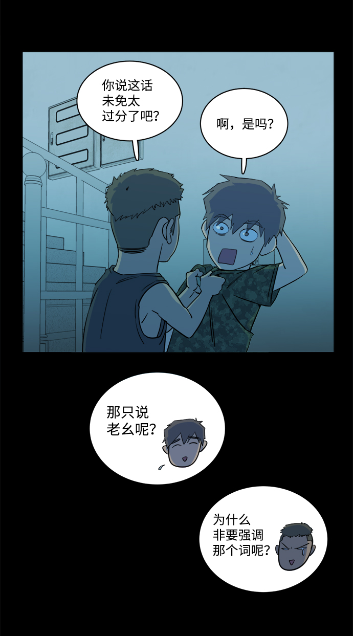 🍝平行都市 第十四章（4）_暴风前夜 第25页