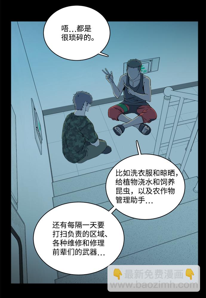 🍝平行都市 第十四章（4）_暴风前夜 第27页
