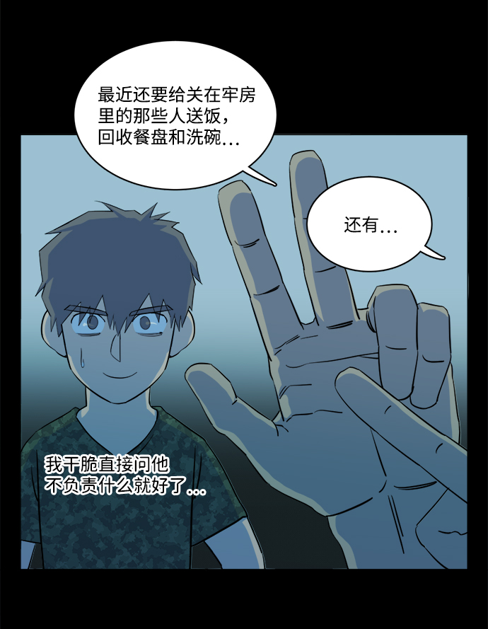 🍝平行都市 第十四章（4）_暴风前夜 第28页