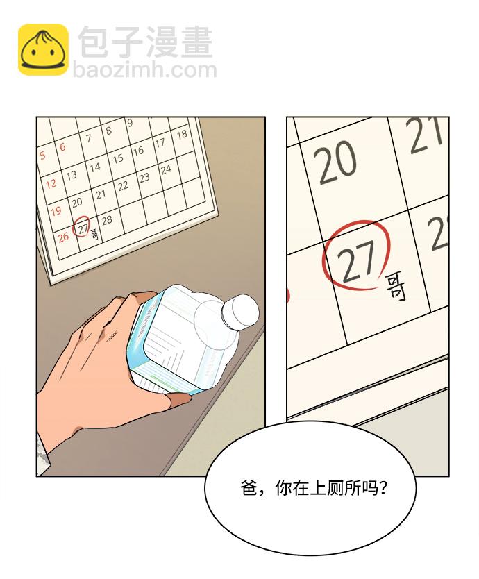 🍝平行都市 第二章（2）_D-DAY 第9页