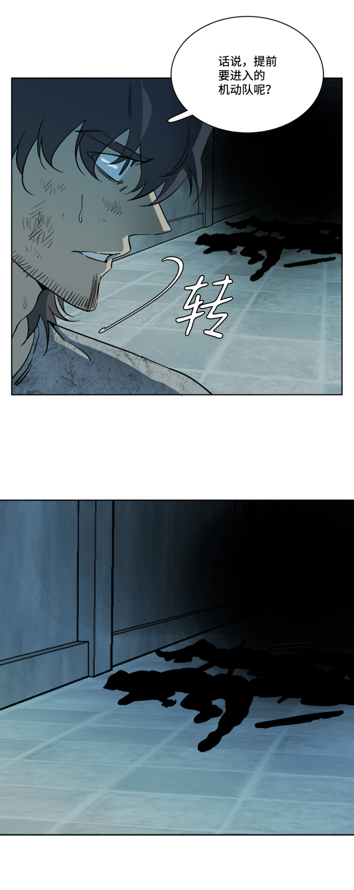 🍝平行都市 第十六章（5）_支离破碎 第11页