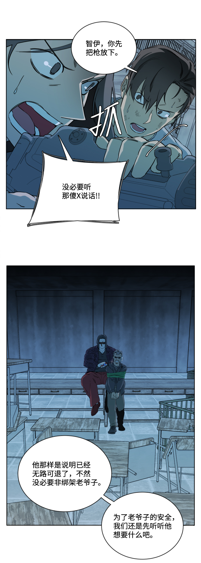 🍝平行都市 第十六章（5）_支离破碎 第26页