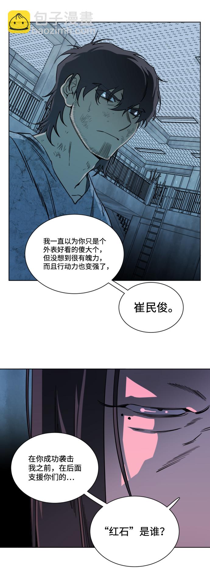 🍝平行都市 第十六章（5）_支离破碎 第32页