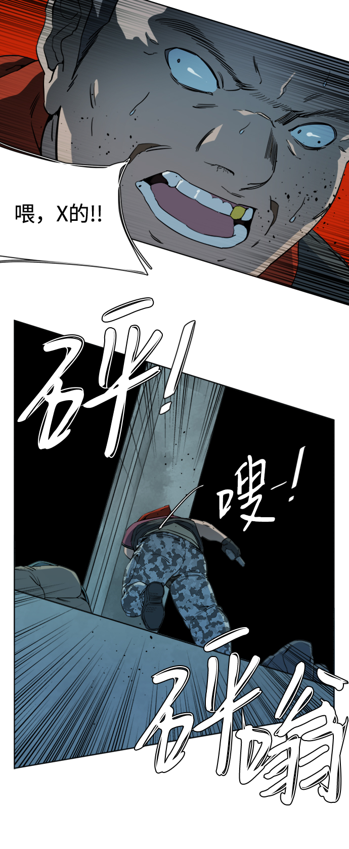 🍝平行都市 第十六章（5）_支离破碎 第6页