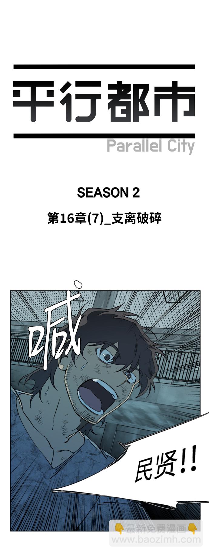 🍝平行都市 第十六章（7）_支离破碎 第35页