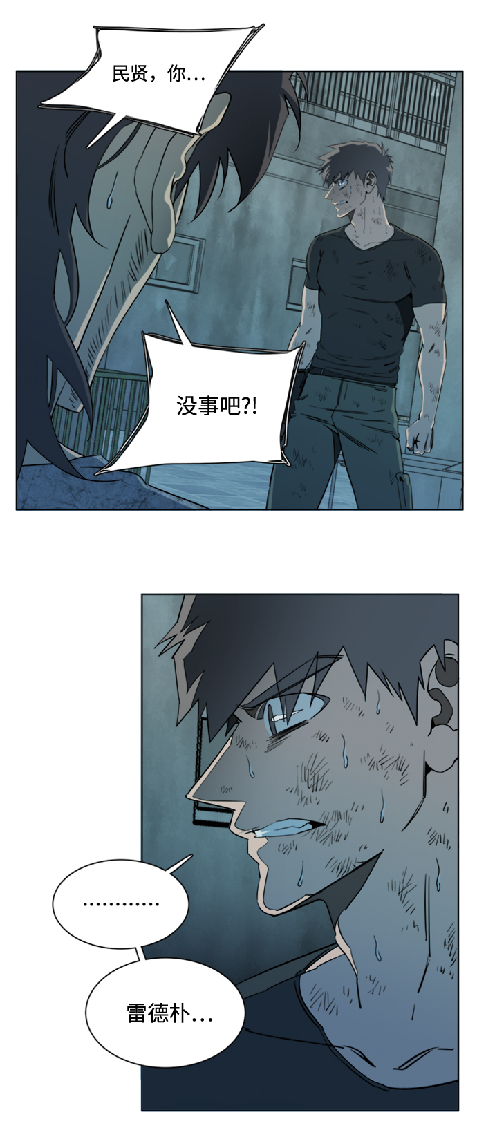 🍝平行都市 第十六章（7）_支离破碎 第37页