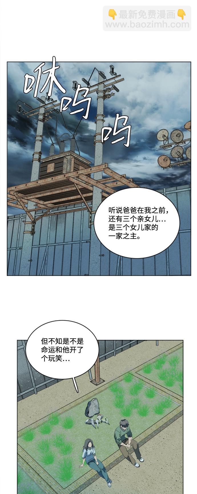 🍝平行都市 第十七章（1）_歧路 第34页