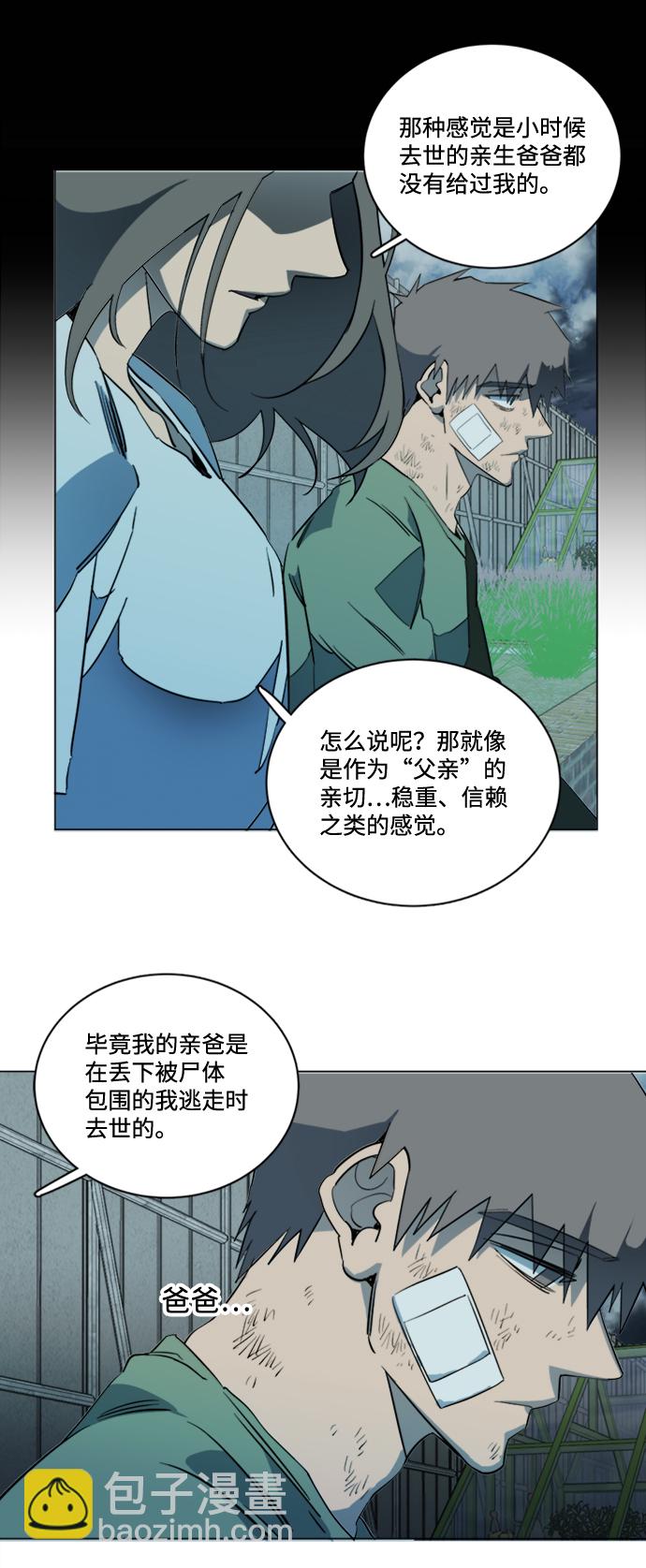 🍝平行都市 第十七章（1）_歧路 第39页
