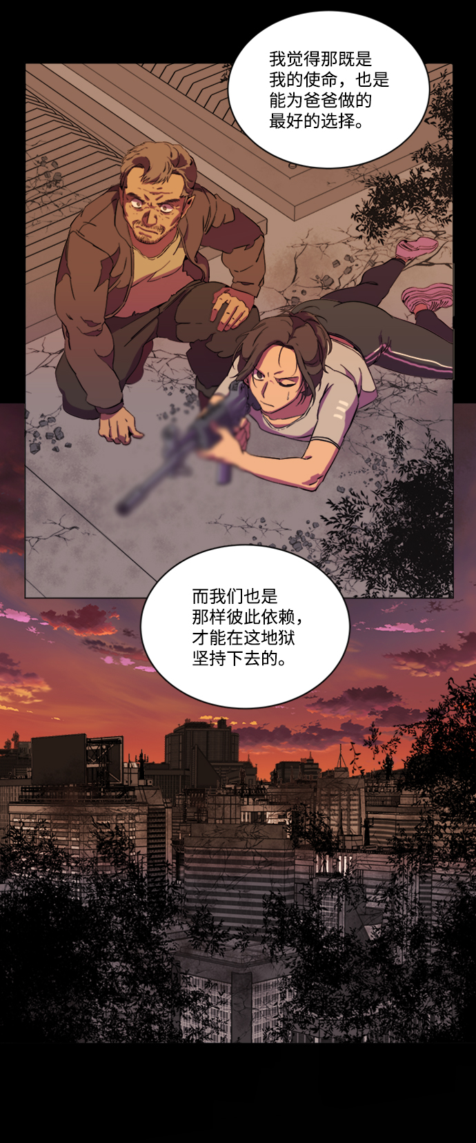 🍝平行都市 第十七章（1）_歧路 第42页
