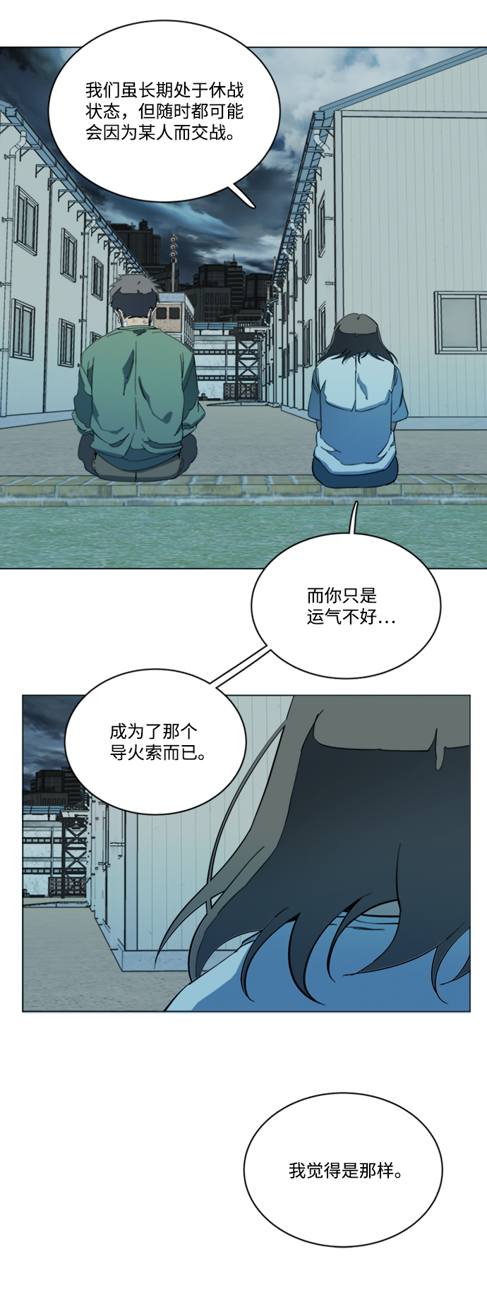 🍝平行都市 第十七章（1）_歧路 第45页