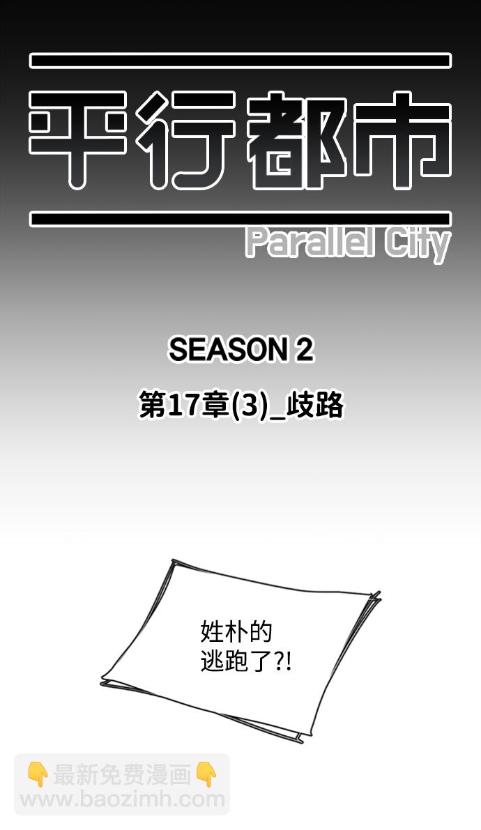 🍝平行都市 第十七章（3）_歧路 第28页