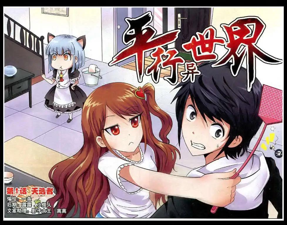 🍝平行异世界 第1话 天选者 第1页