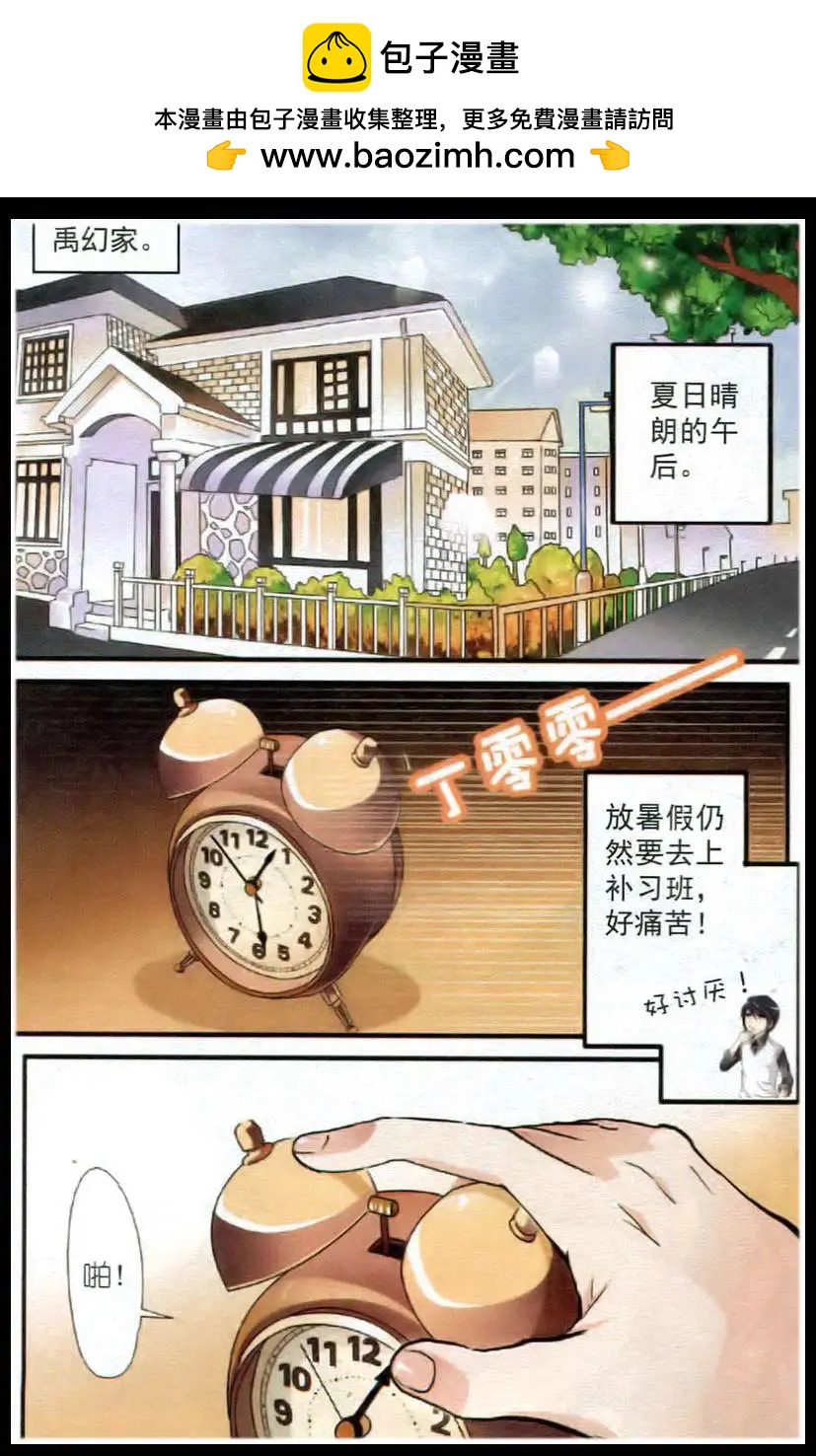 🍝平行异世界 第1话 天选者 第2页