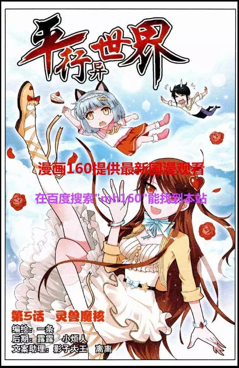 🍝平行异世界 第5话 灵兽魔核 第1页
