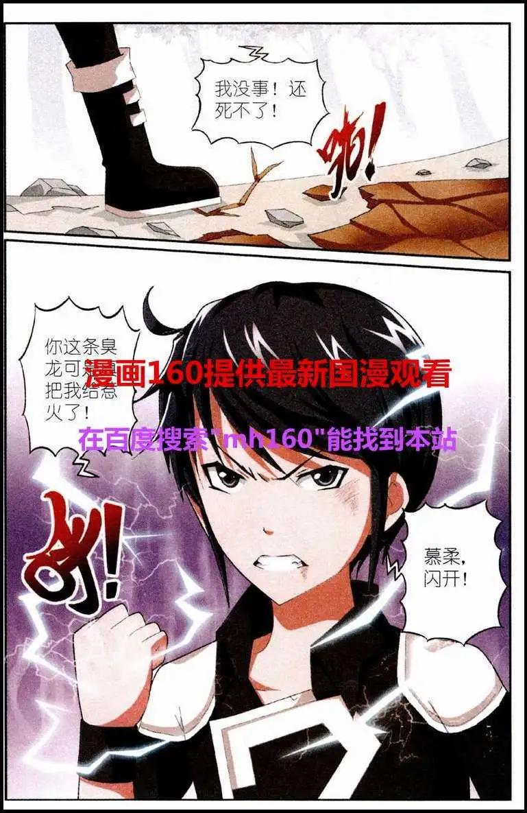 🍝平行异世界 第5话 灵兽魔核 第14页