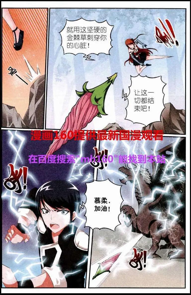 🍝平行异世界 第5话 灵兽魔核 第18页