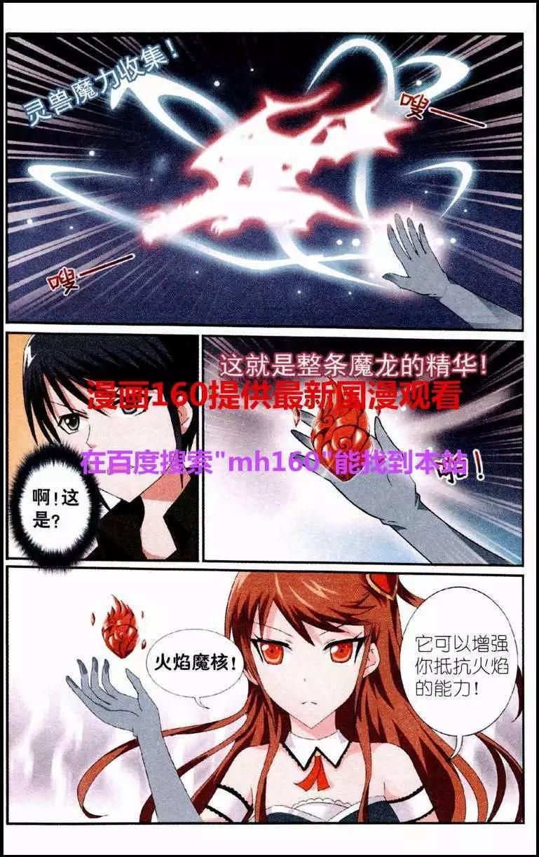 🍝平行异世界 第5话 灵兽魔核 第20页