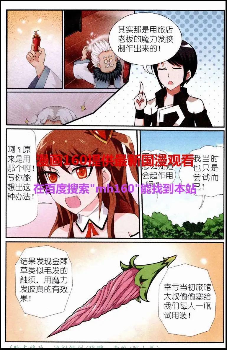 🍝平行异世界 第5话 灵兽魔核 第23页