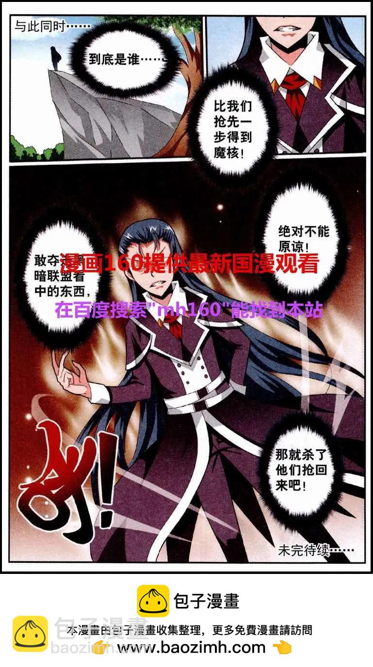 🍝平行异世界 第5话 灵兽魔核 第24页