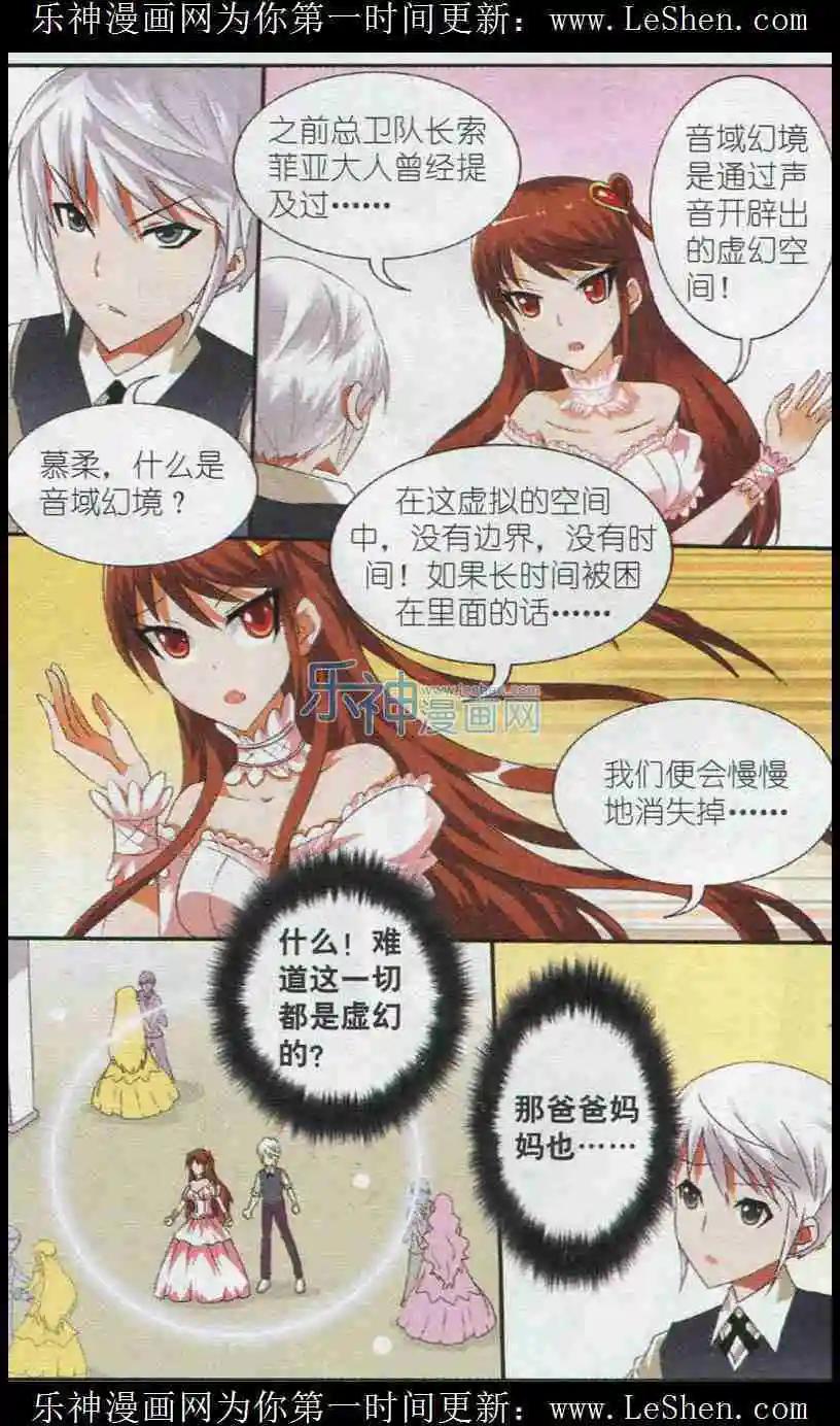 🍝平行异世界 第7话 黑暗联盟的侵袭 第3页