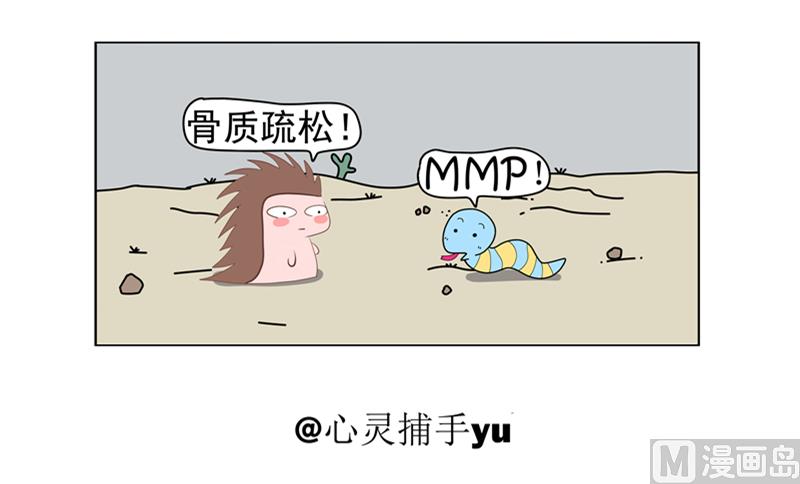 你有病-第13话