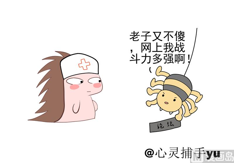 网上很厉害-第5话