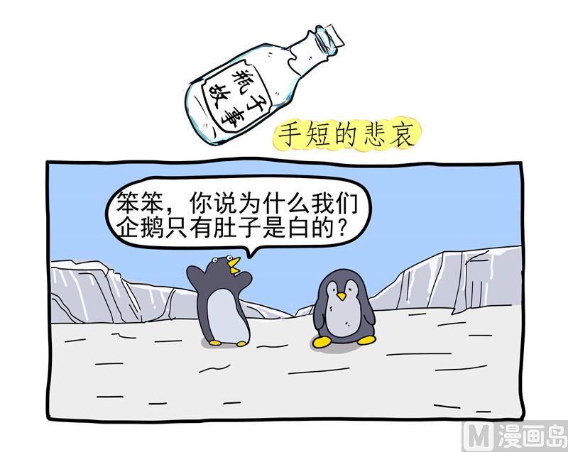 手短的悲哀-第43话