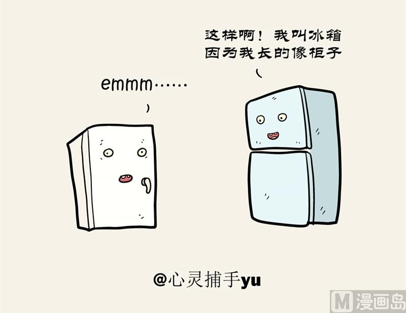 我叫冰柜-第57话