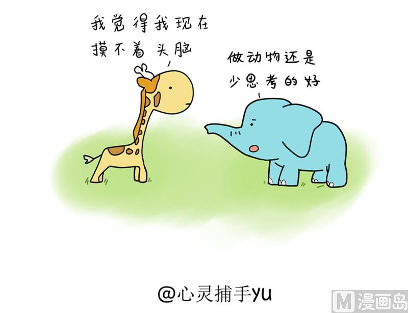 做动物少思考的好-第71话