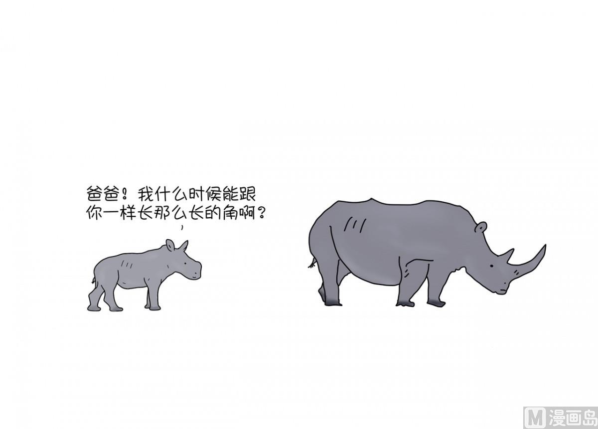 不长角-第85话