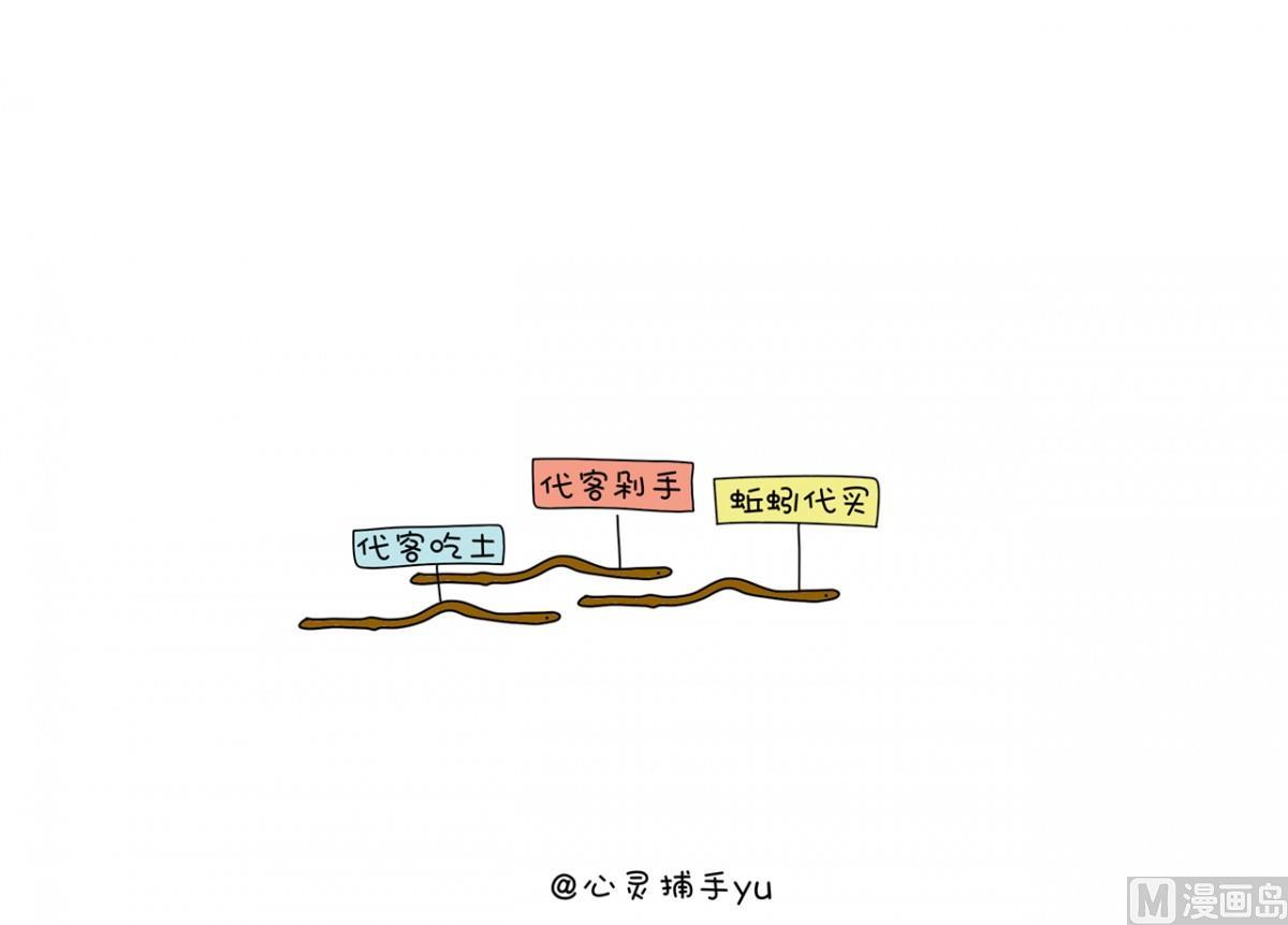 蚯蚓代买-第97话
