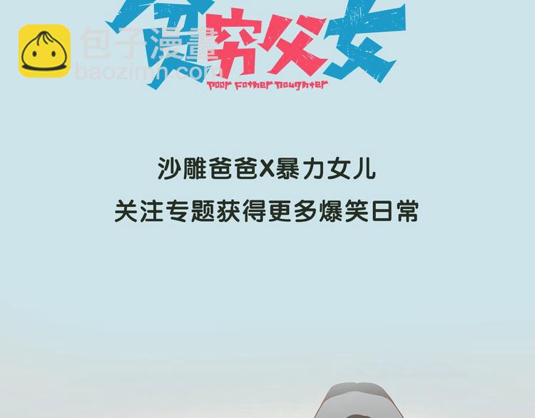 序章 一对贫穷的父女-第1话