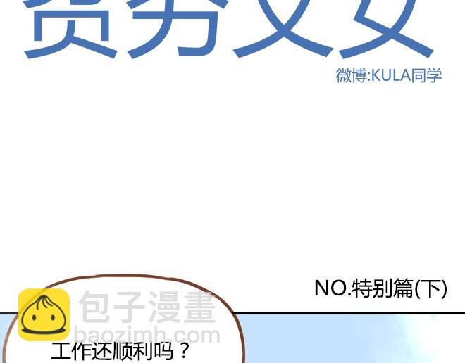 特别篇#2 我爱的只有你一个！-第11话