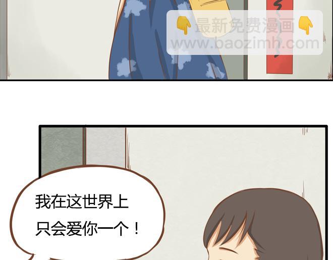 特别篇#2 我爱的只有你一个！-第11话
