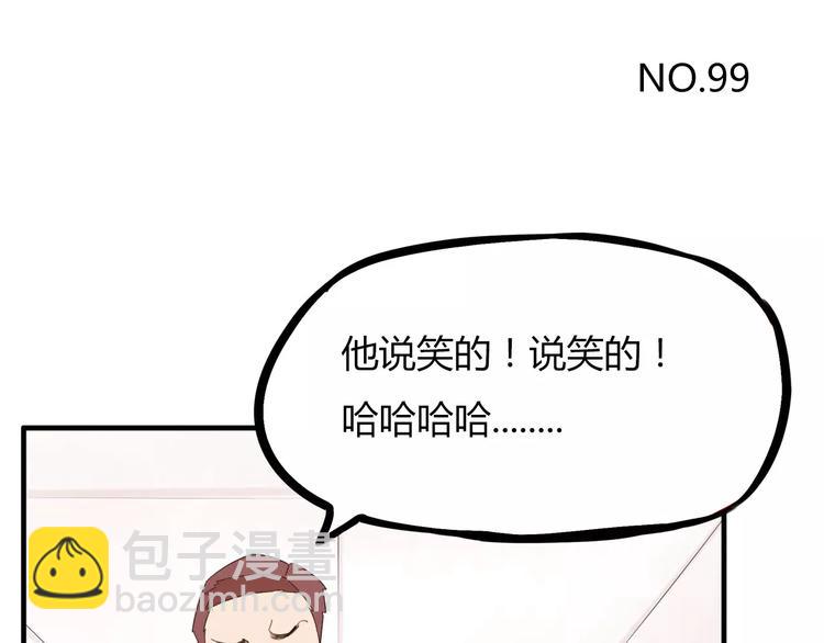 第99话 女孩子的裙子不能动！(1/2)-第101话